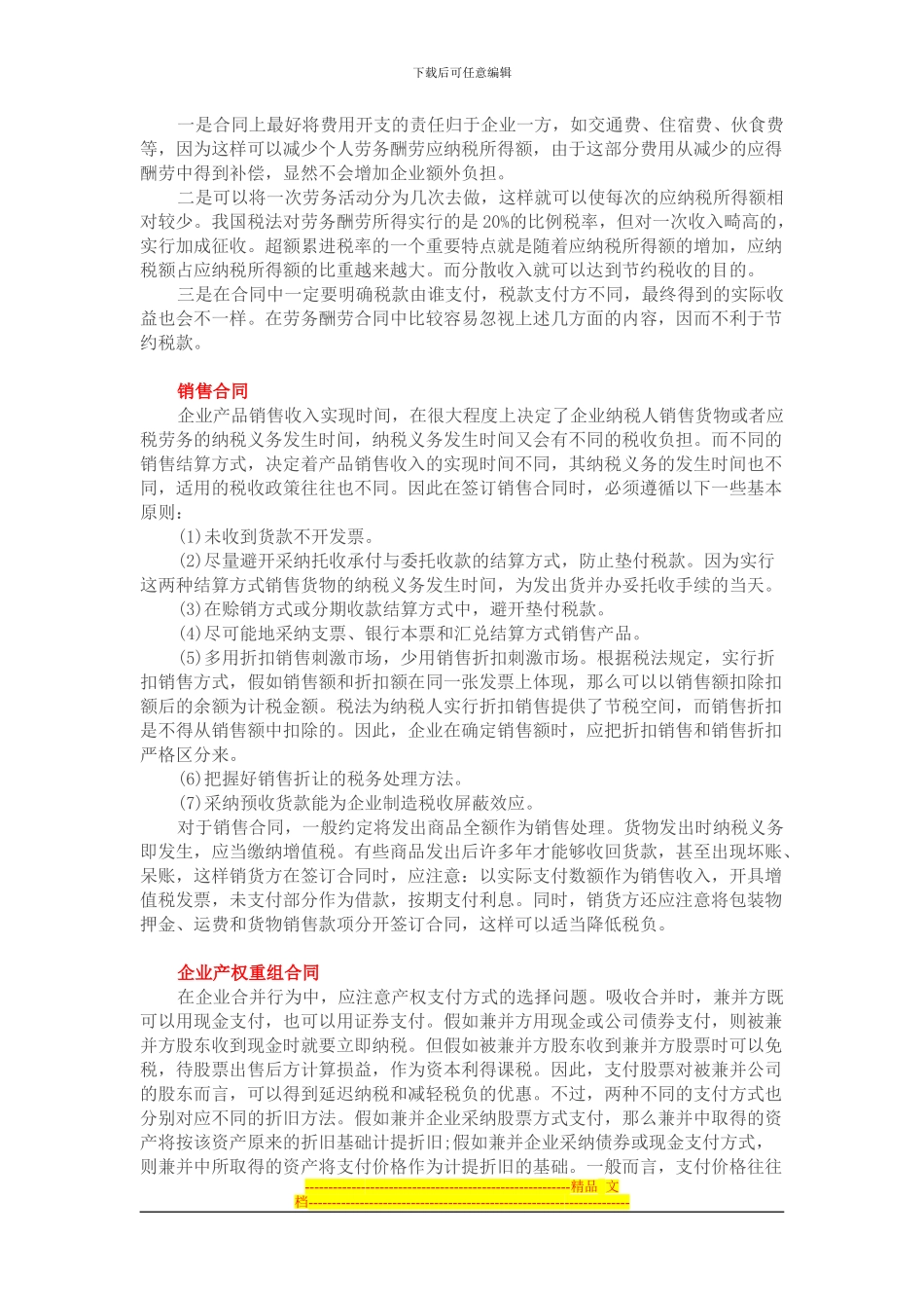 常见合同的涉税管理_第2页