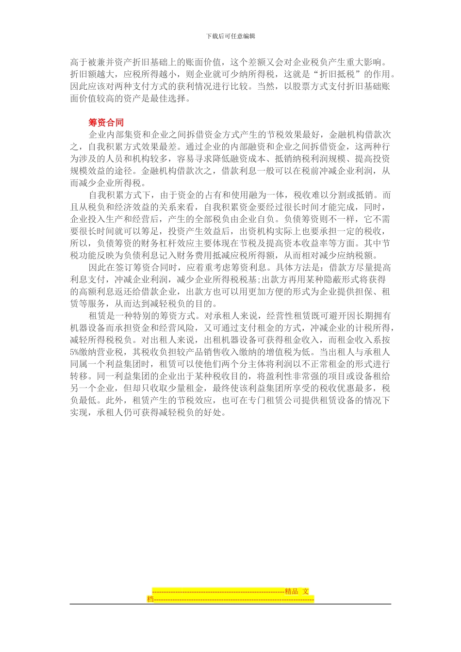 常见合同的涉税管理_第3页