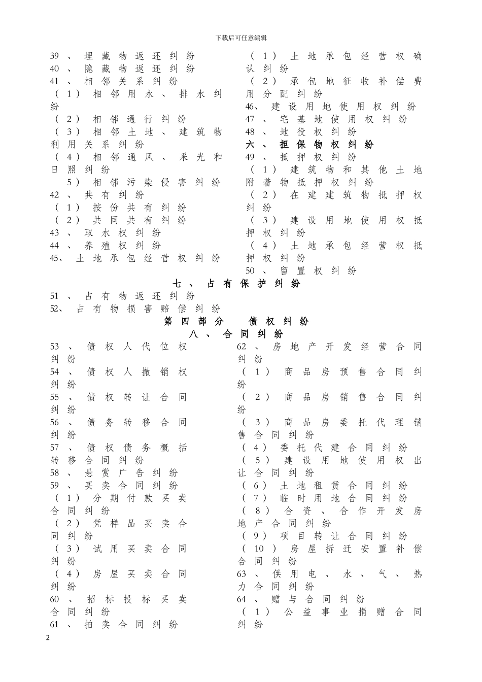 常用民事案件_第2页