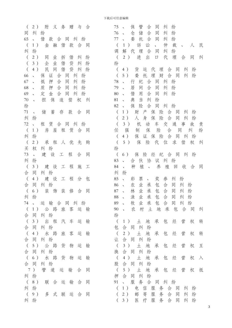 常用民事案件_第3页