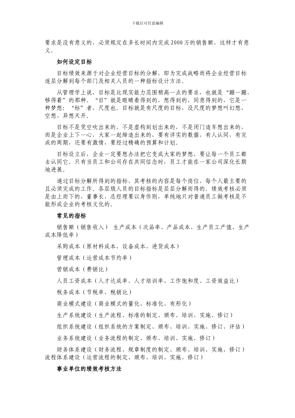 常见的几种绩效考核方法_第3页