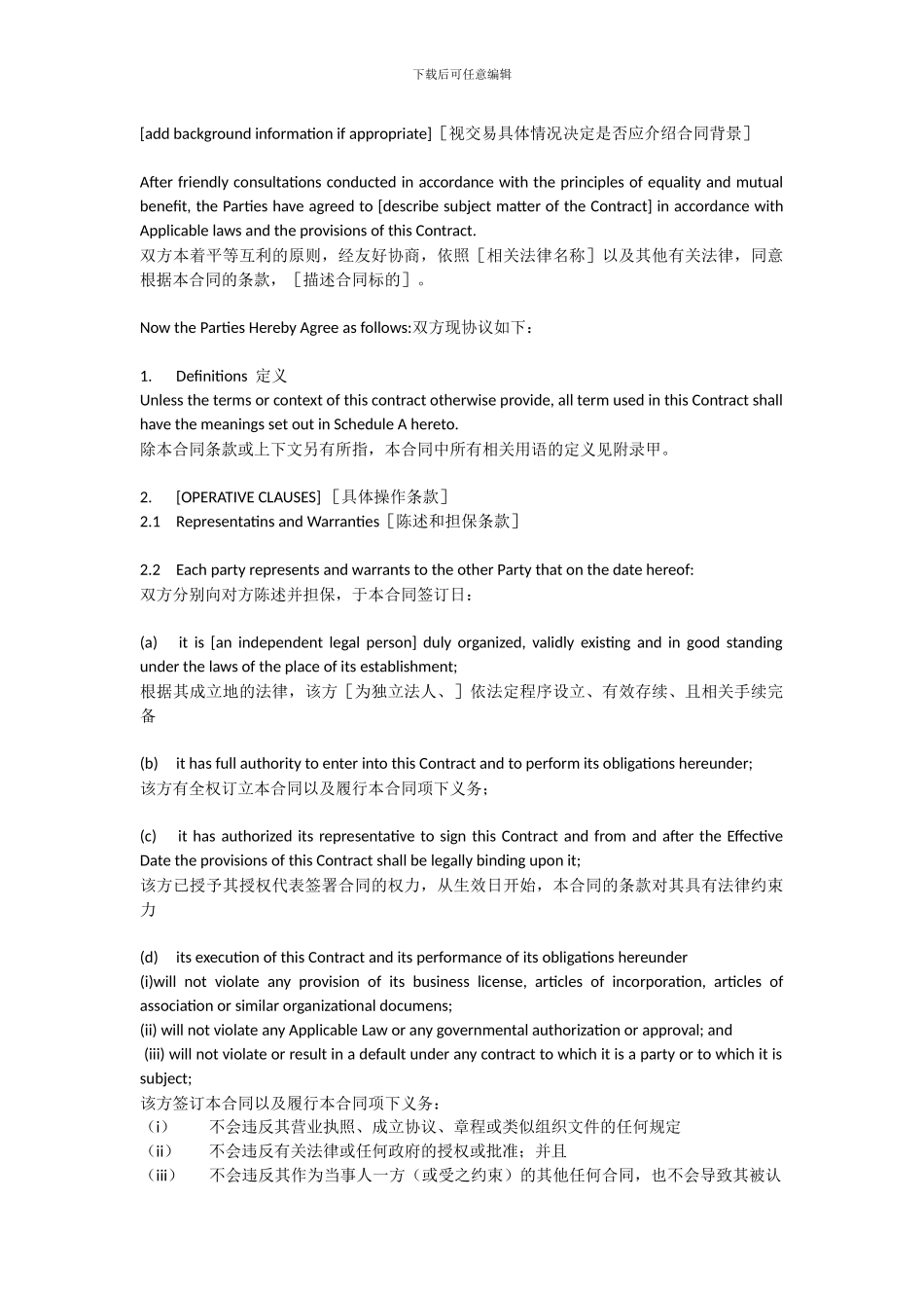 常见的合同通用条款_第2页