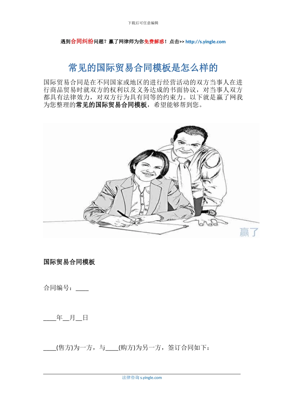 常见的国际贸易合同模板是怎么样的_第1页