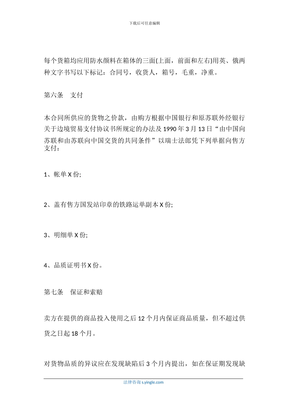 常见的国际贸易合同模板是怎么样的_第3页