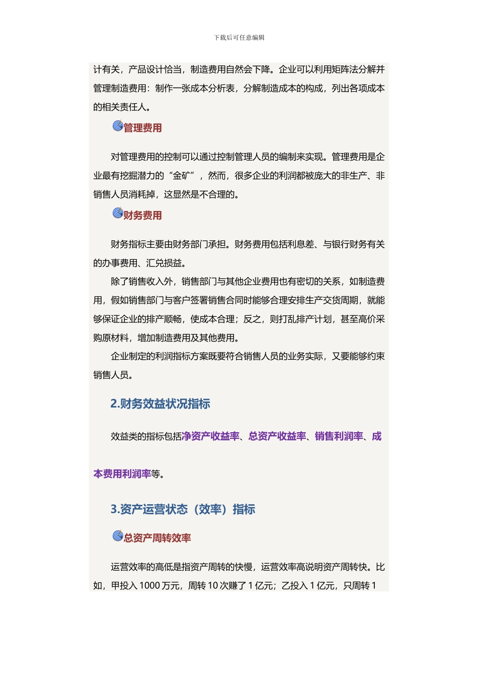 常见的绩效考核指标体系_第2页