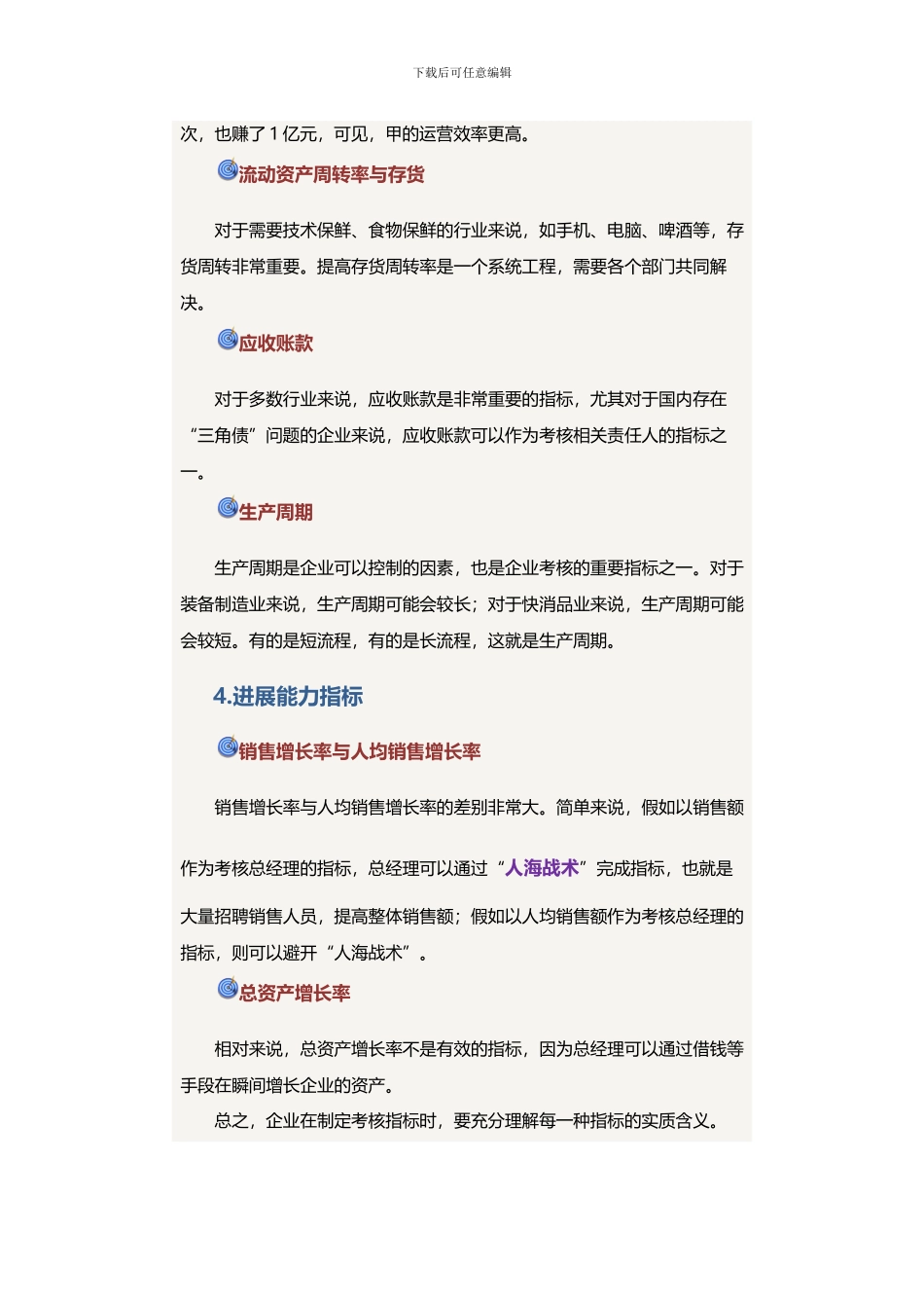 常见的绩效考核指标体系_第3页