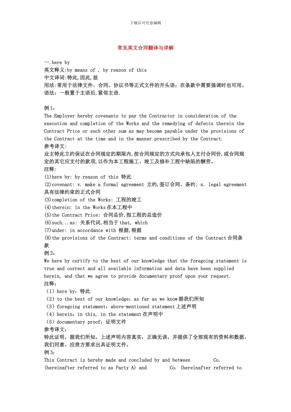 常见英文合同翻译[1]_第1页