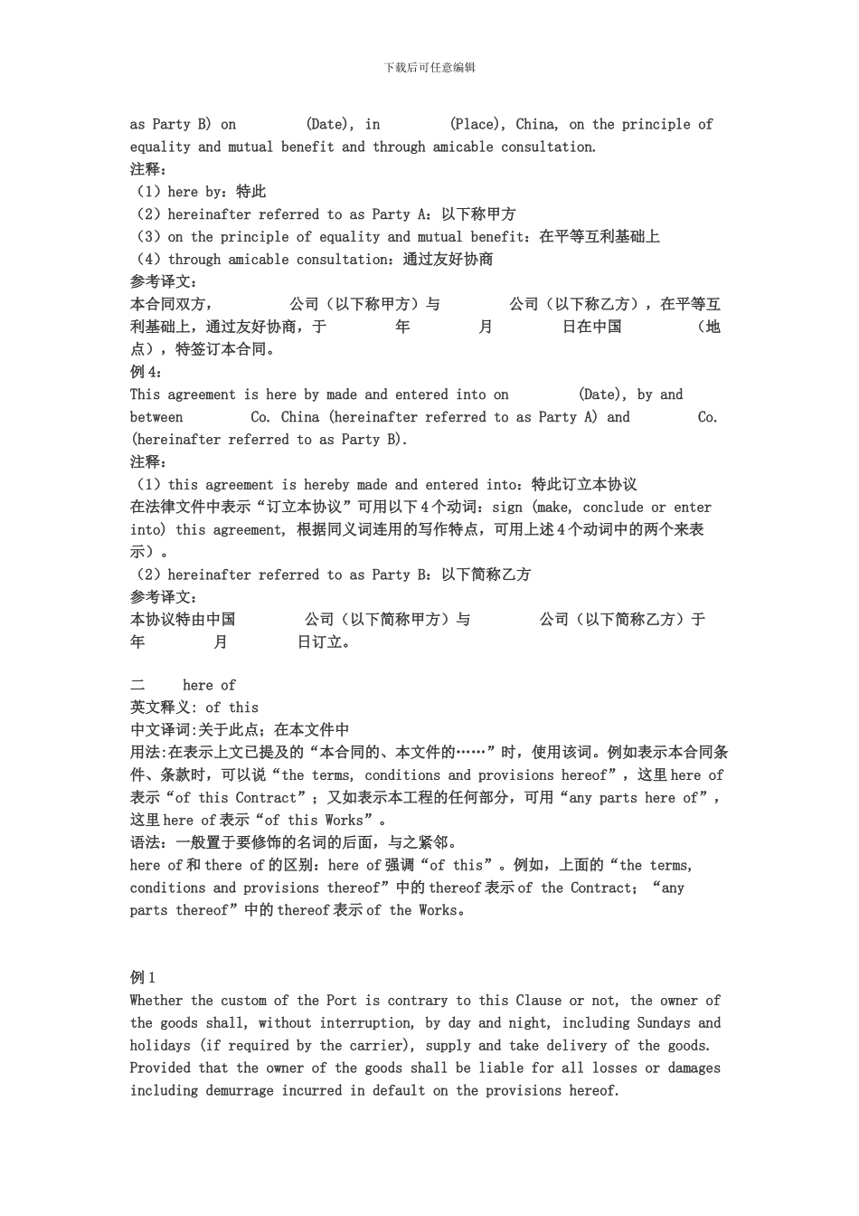 常见英文合同翻译[1]_第2页