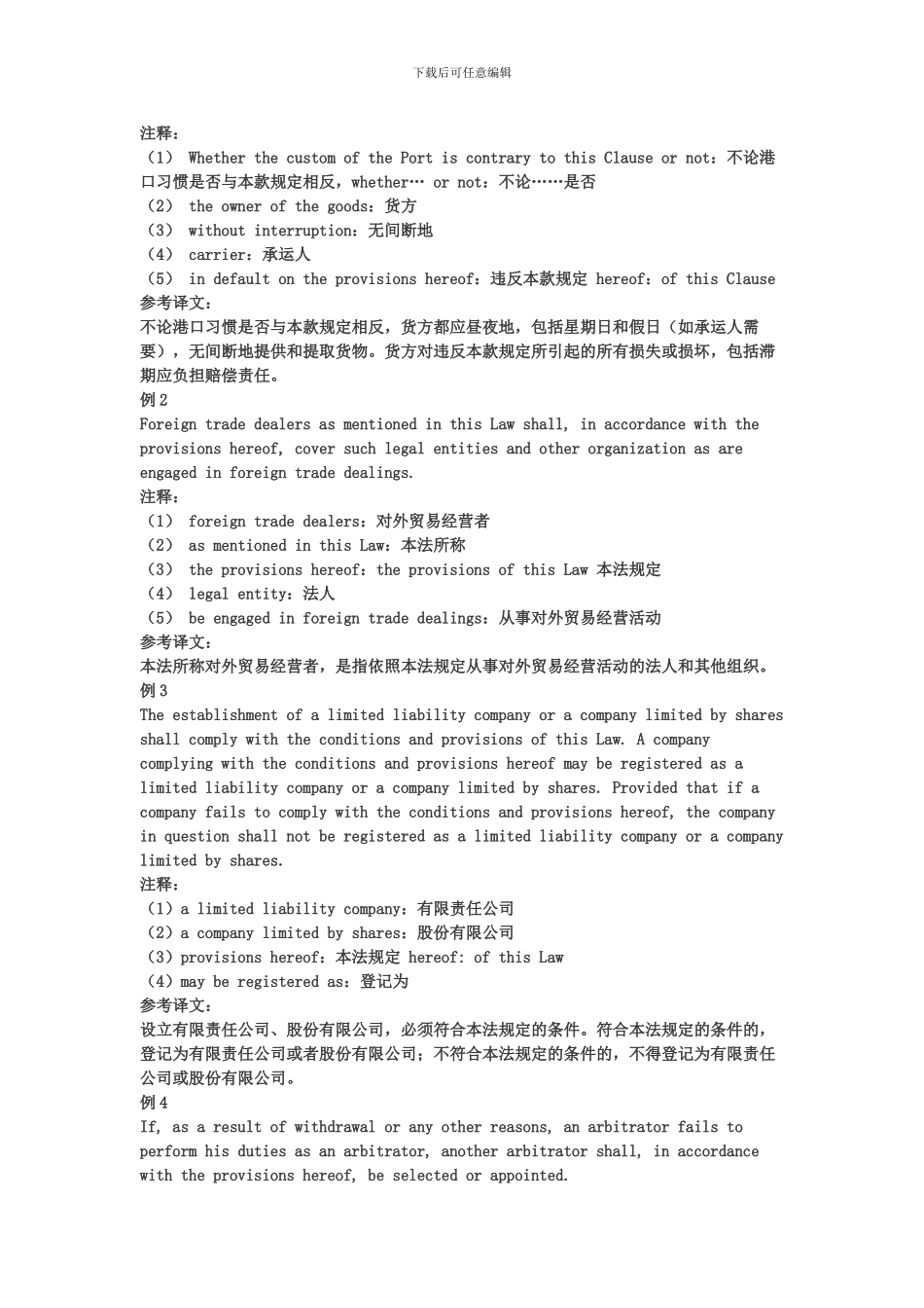 常见英文合同翻译[1]_第3页