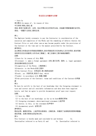 常见英文合同翻译[1]