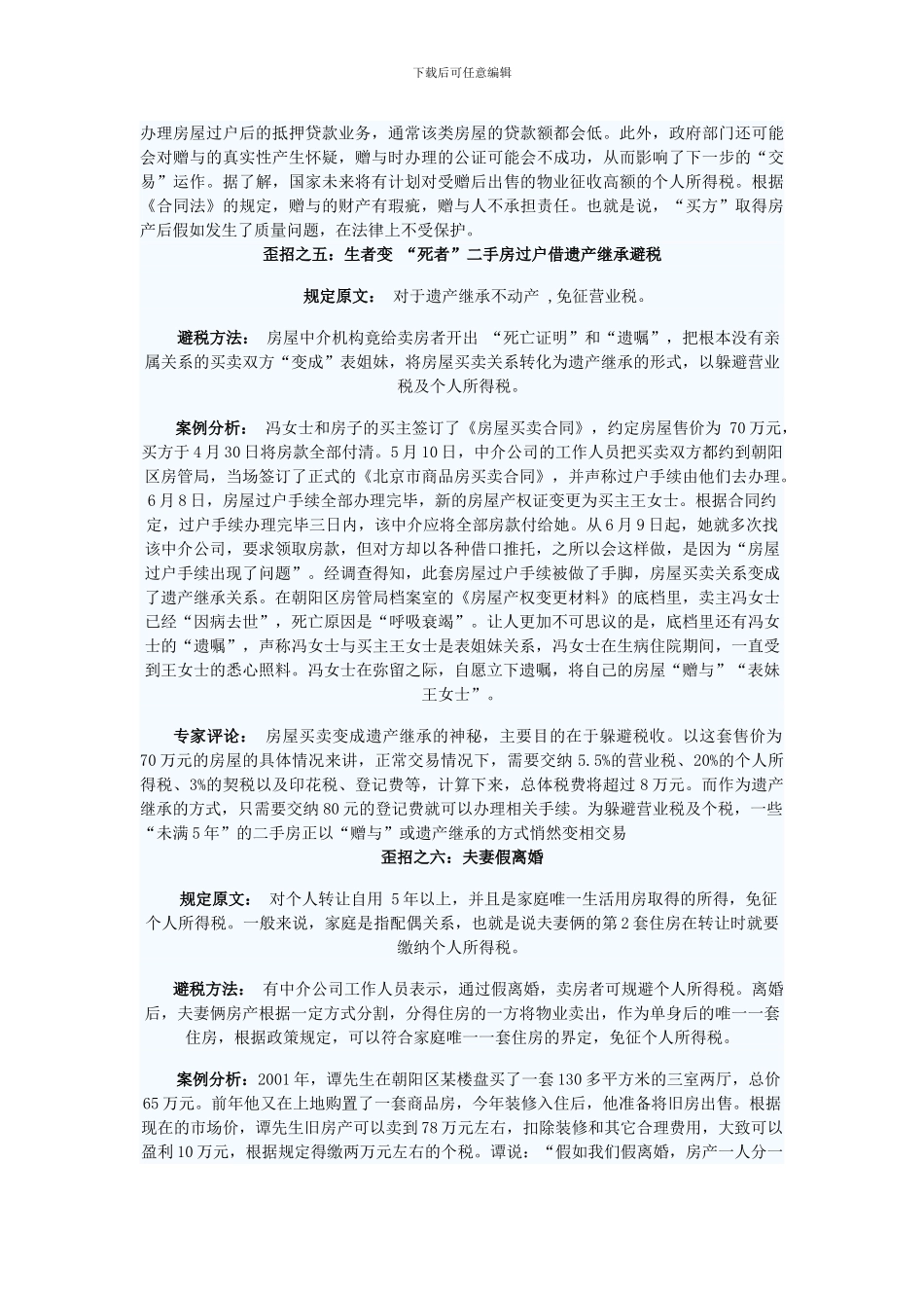 常见避税方法及风险_第3页