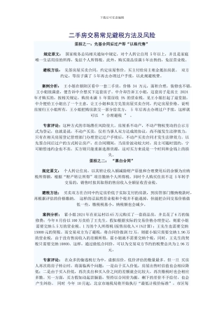常见避税方法及风险