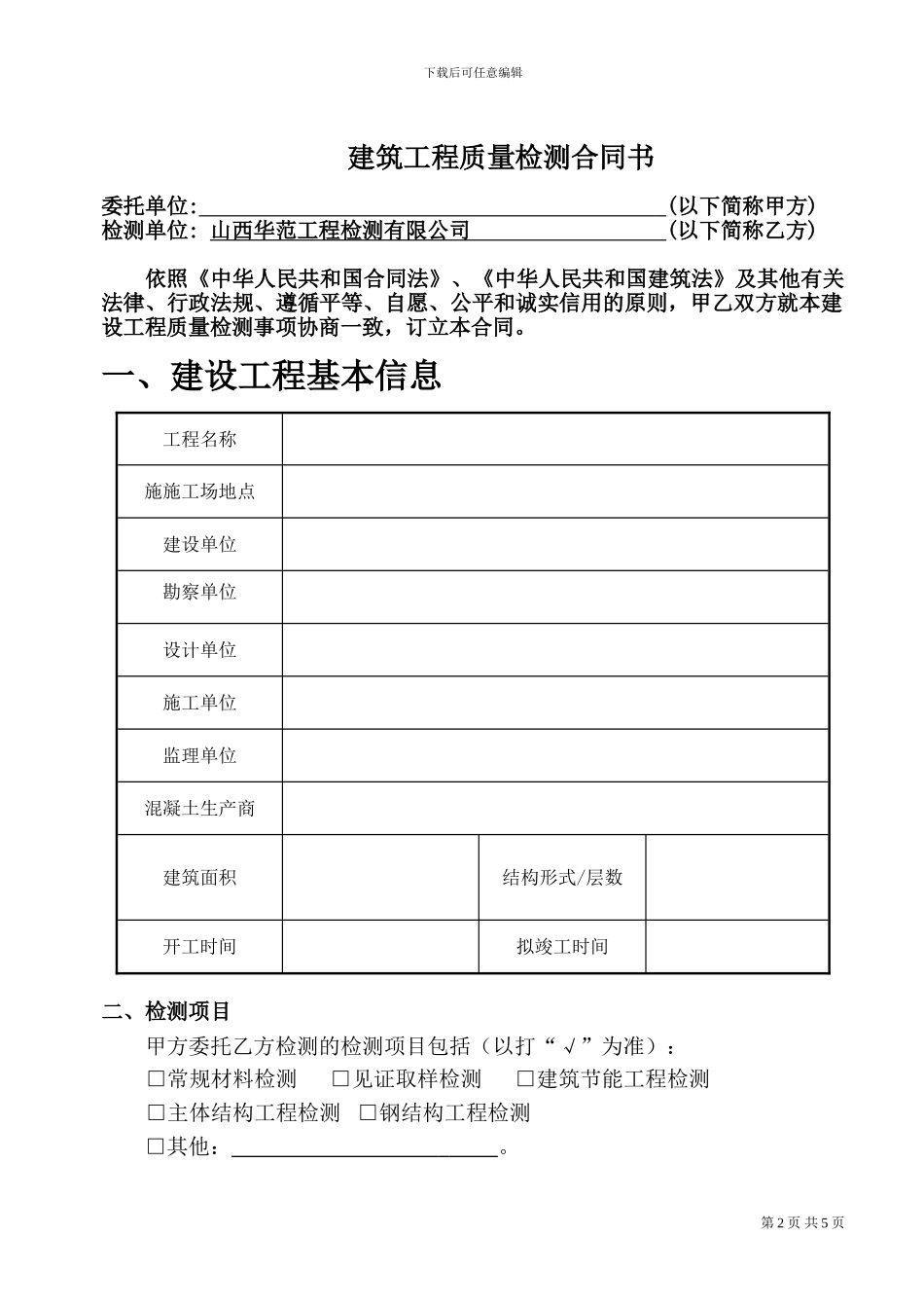 常规、主体节能检测合同_第2页