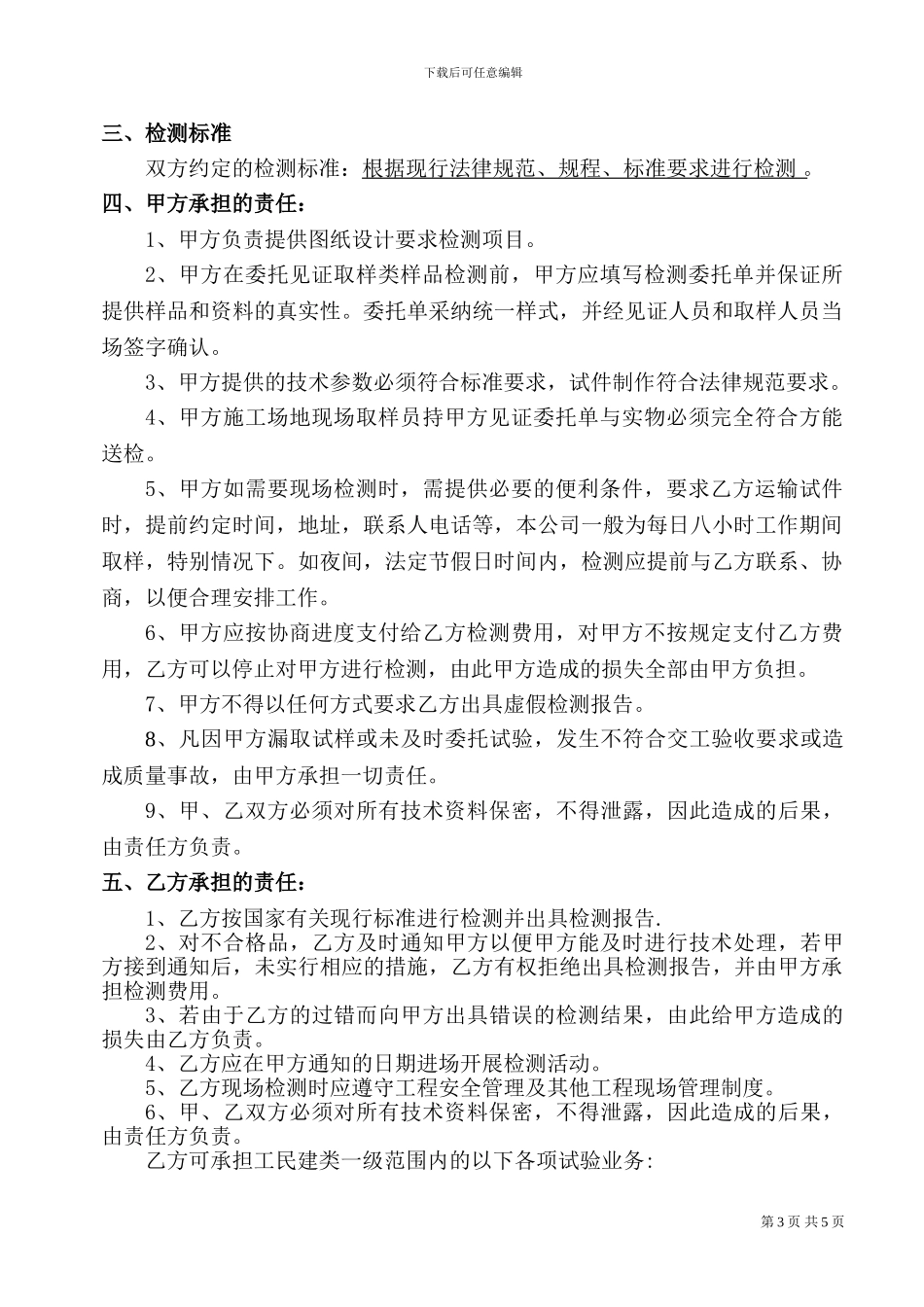 常规、主体节能检测合同_第3页