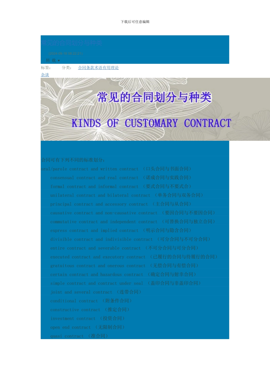 常见合同划分与种类_第1页