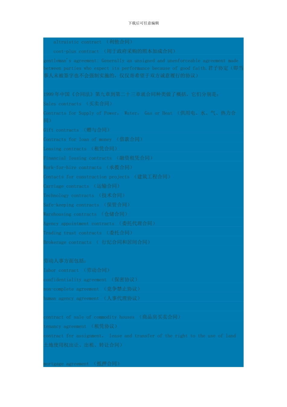 常见合同划分与种类_第2页