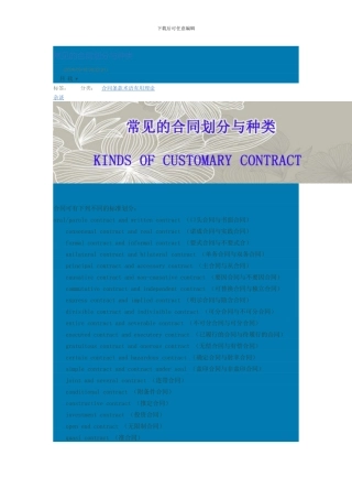 常见合同划分与种类
