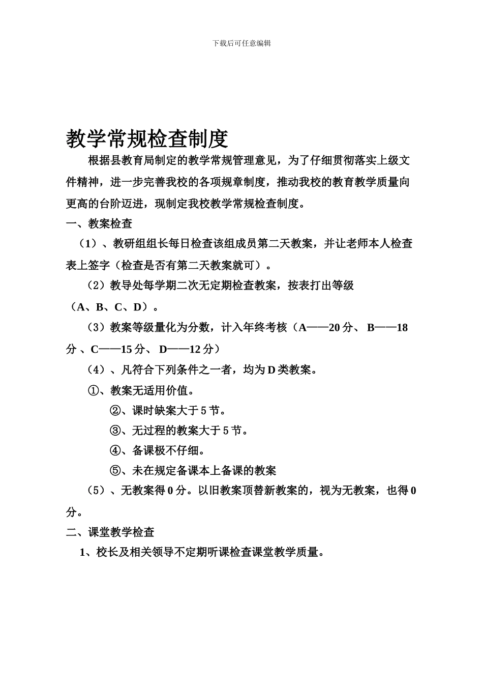 常规检查制度123_第1页