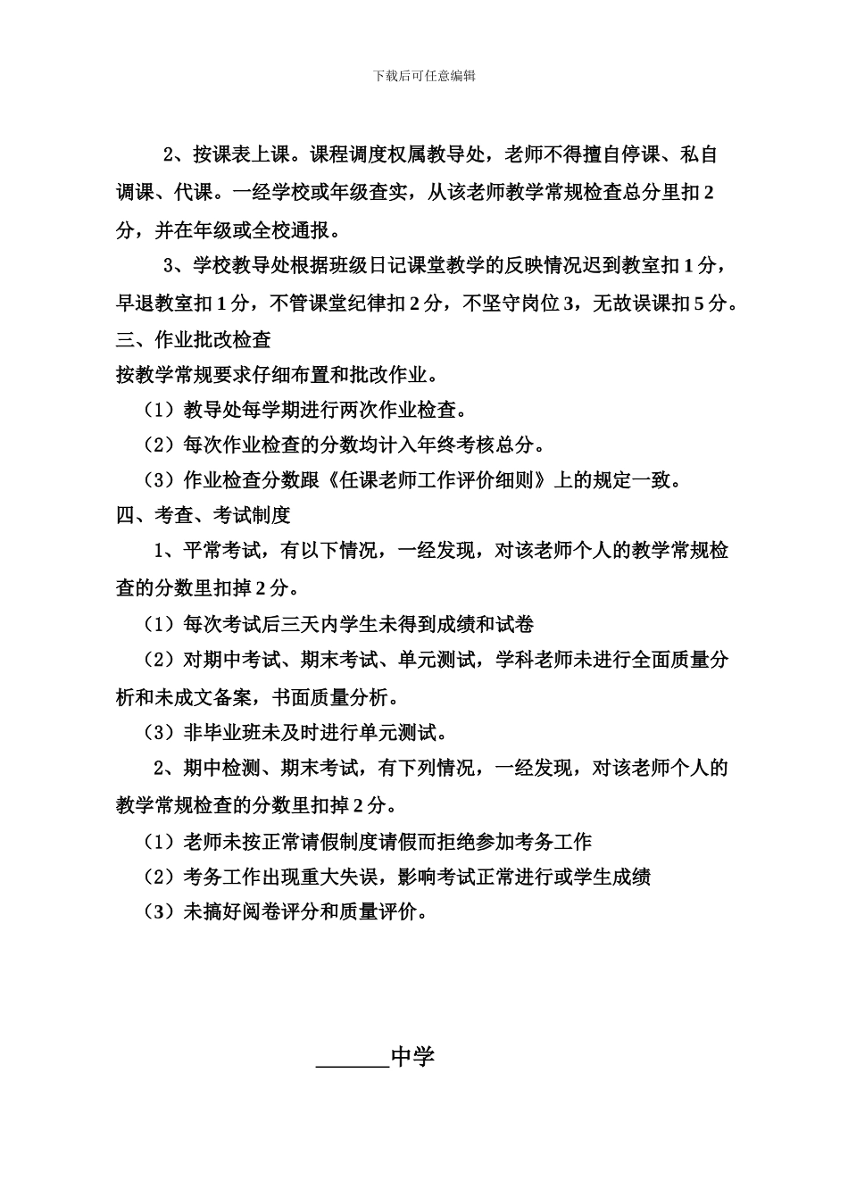 常规检查制度123_第2页