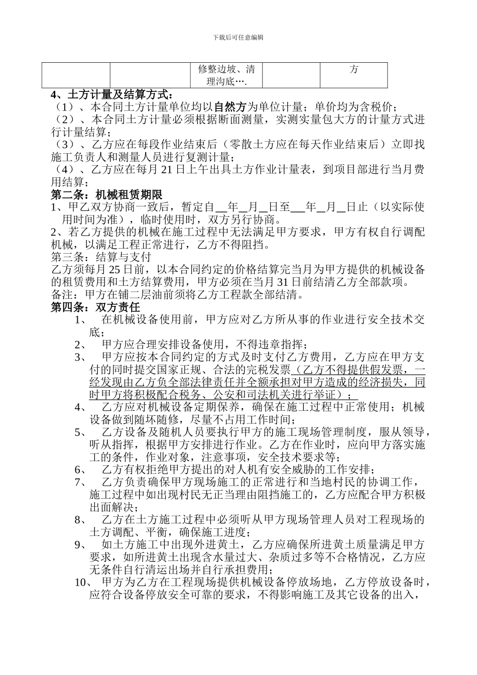 常规机械设备租赁及土方分包合同_第2页