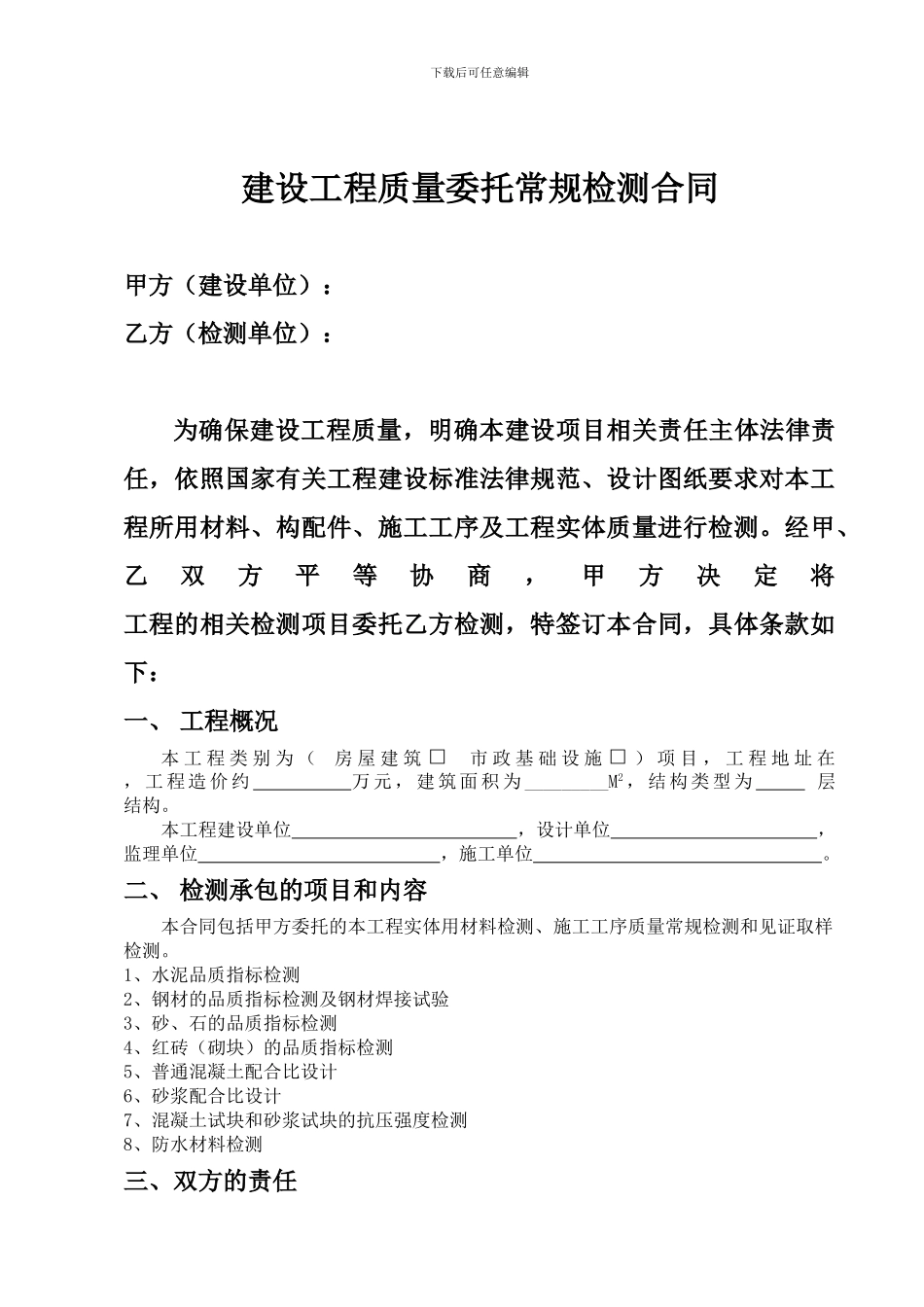 常规检测合同_第2页