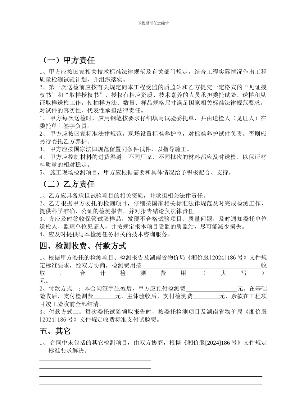 常规检测合同_第3页