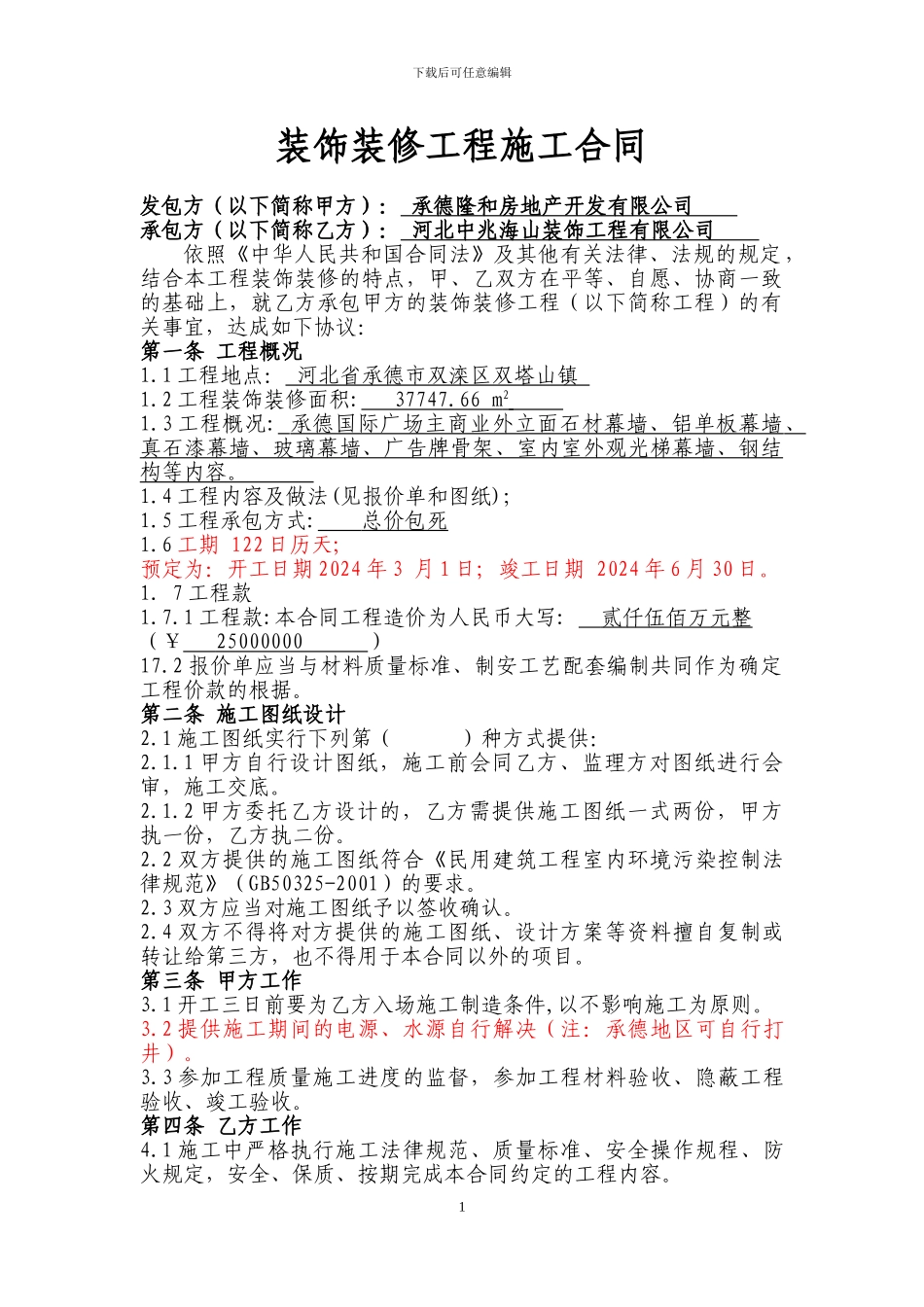 幕墙-合同范本_第1页