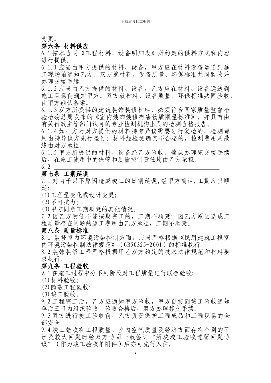 幕墙-合同范本_第3页