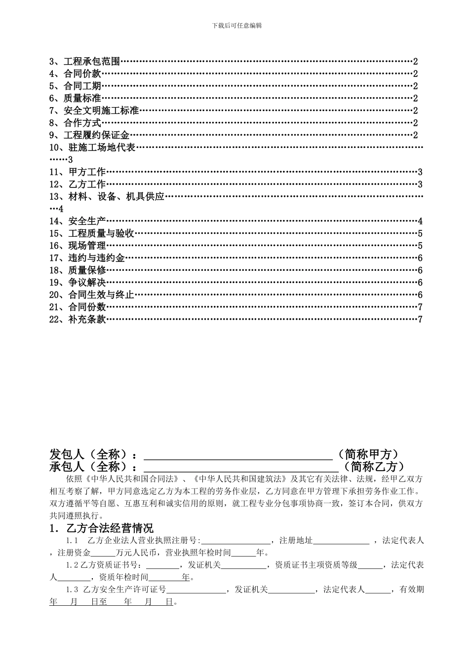 幕墙专业分包合同_第2页