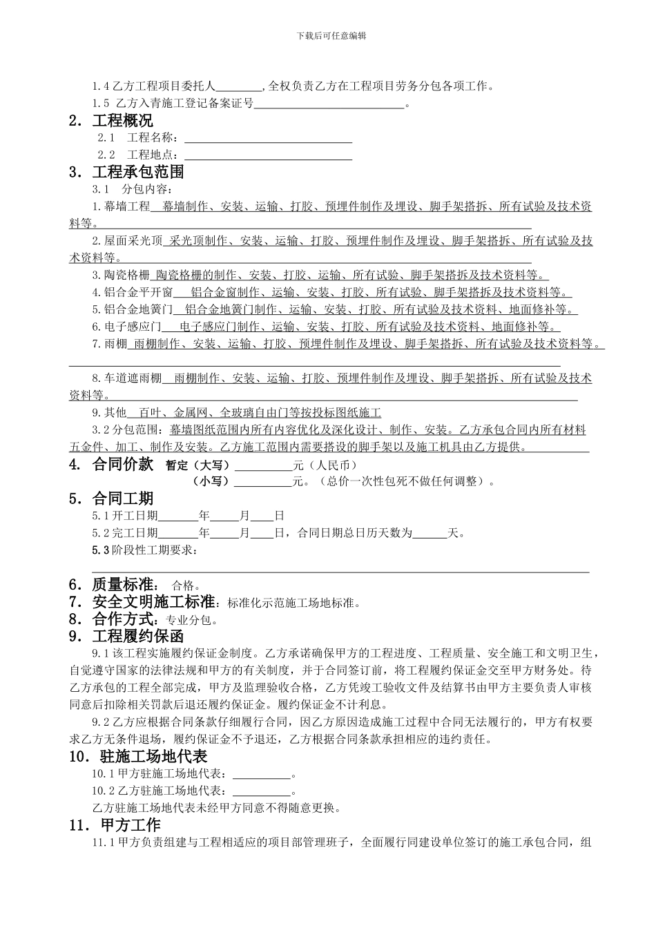 幕墙专业分包合同_第3页