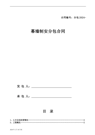 幕墙专业分包合同