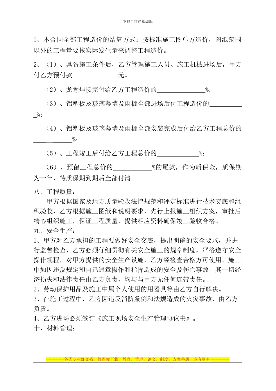 幕墙分包合同_第2页