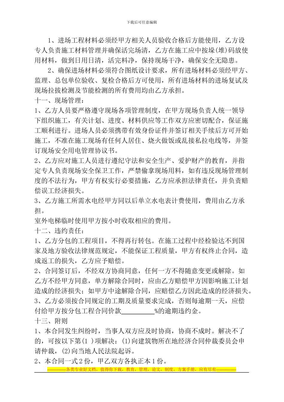 幕墙分包合同_第3页