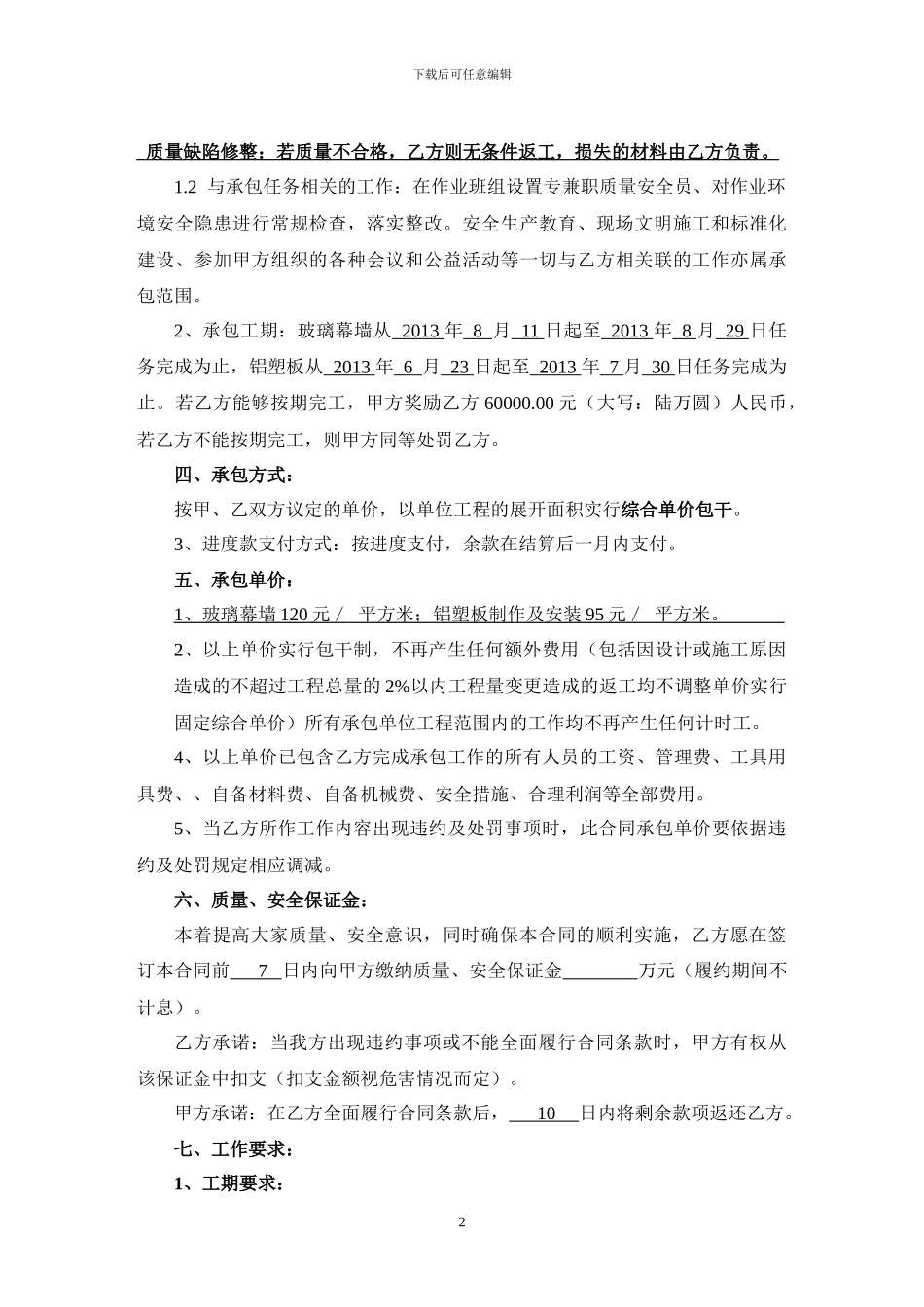 幕墙劳务分包合同_第2页