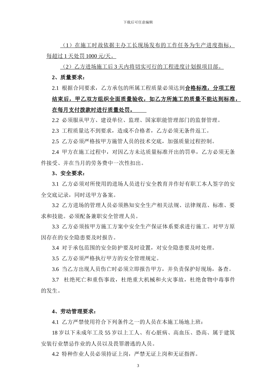 幕墙劳务分包合同_第3页