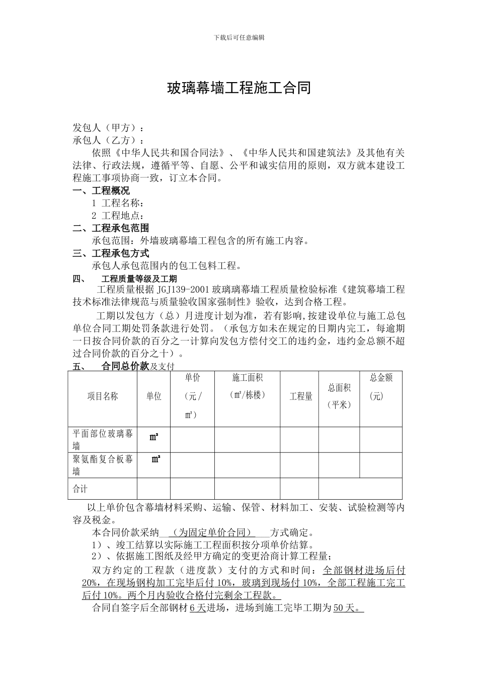 幕墙合同-修改版_第2页