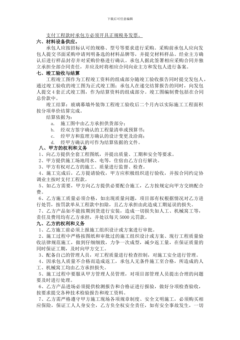 幕墙合同-修改版_第3页