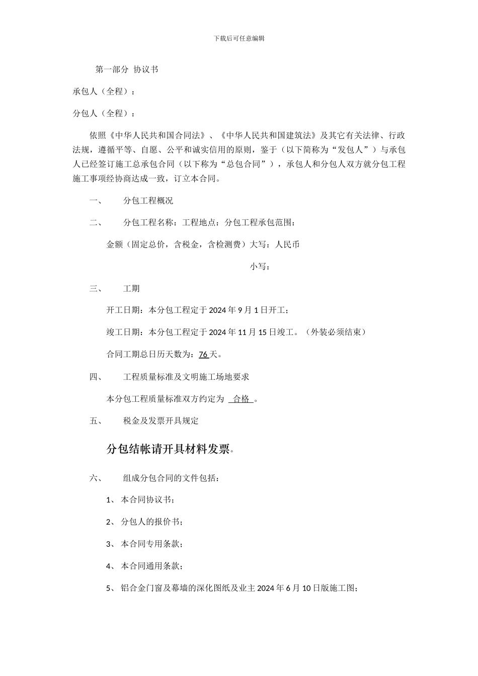 幕墙合同范本_第1页