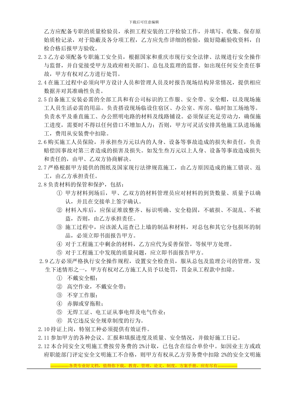 幕墙安装合同_第3页