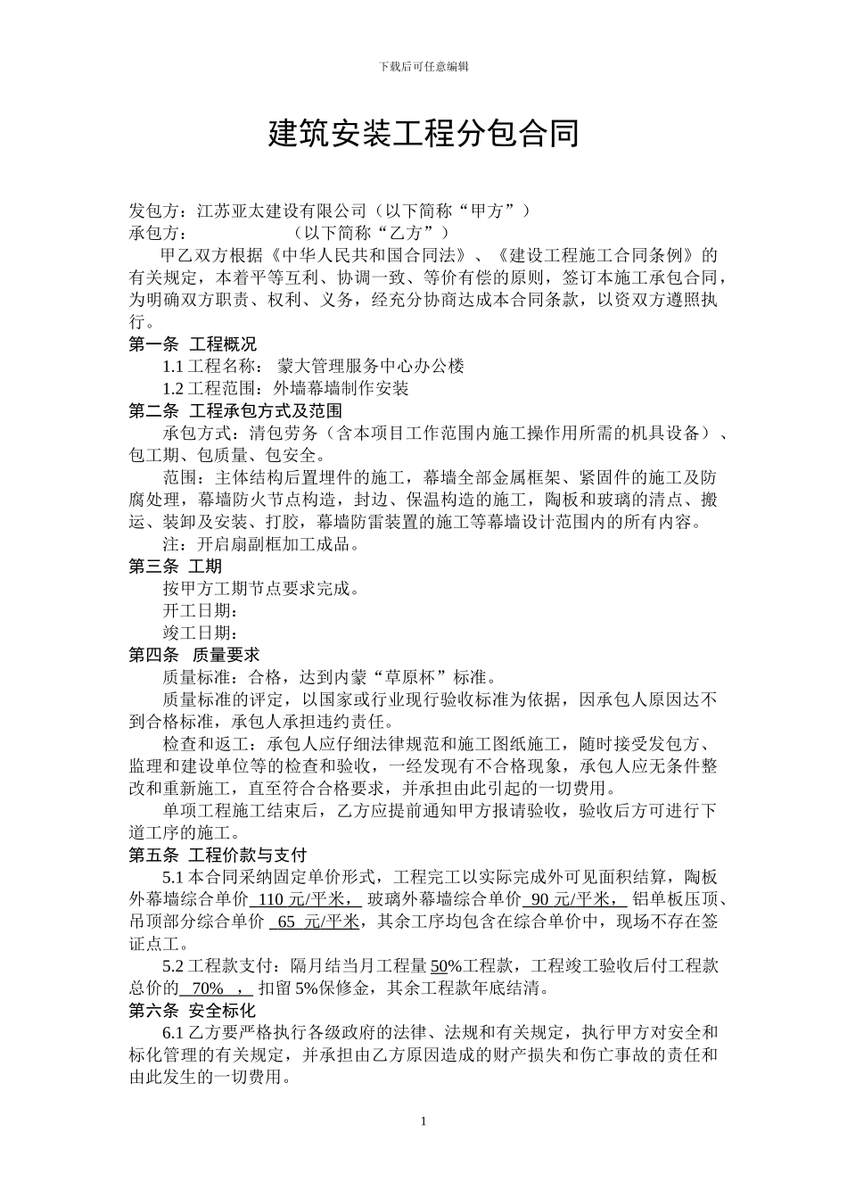 幕墙安装合同工人_第1页