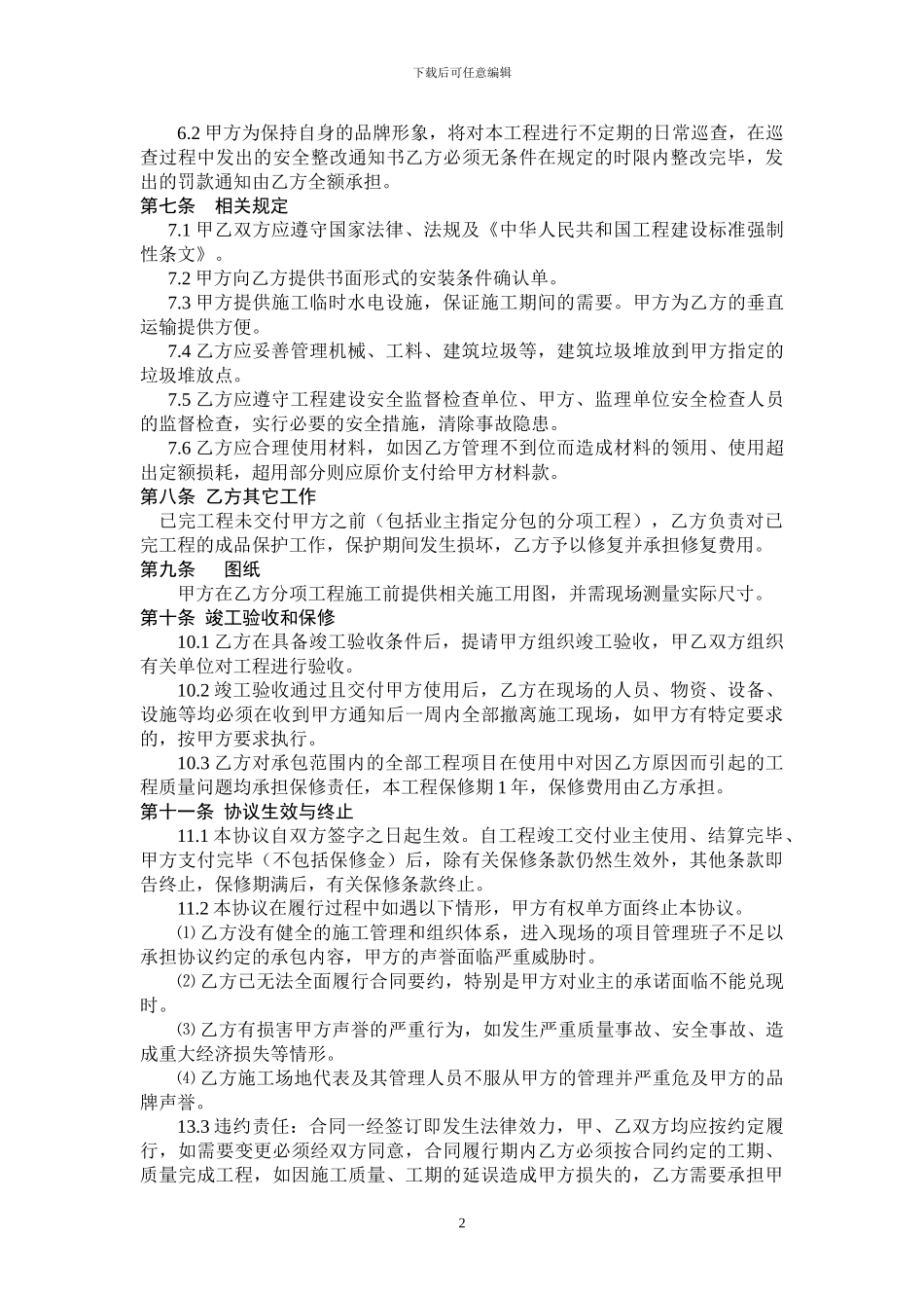 幕墙安装合同工人_第2页