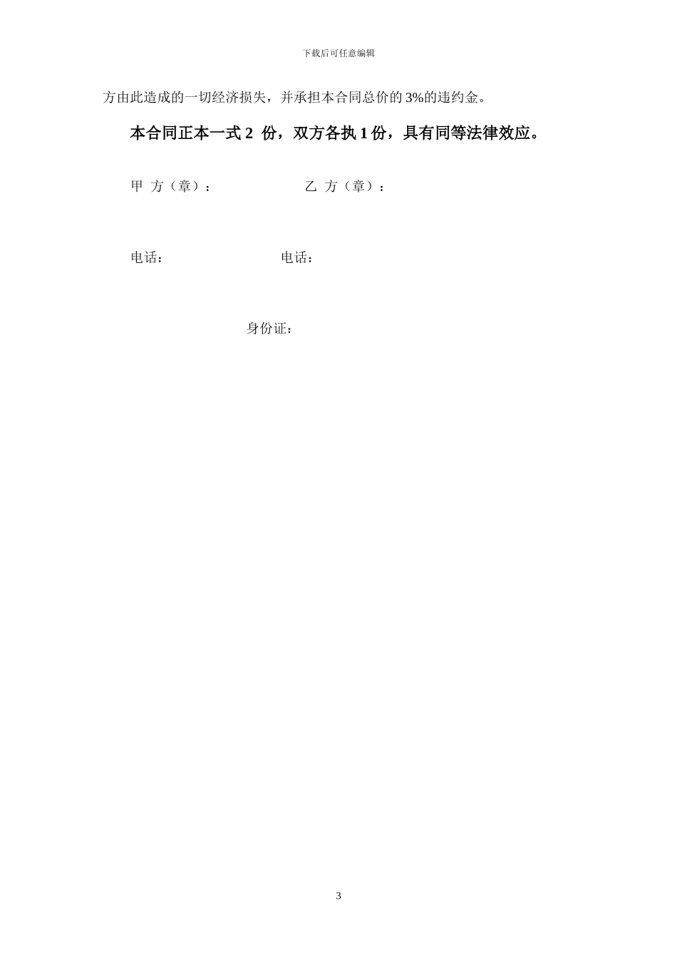 幕墙安装合同工人_第3页