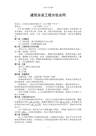 幕墙安装合同工人