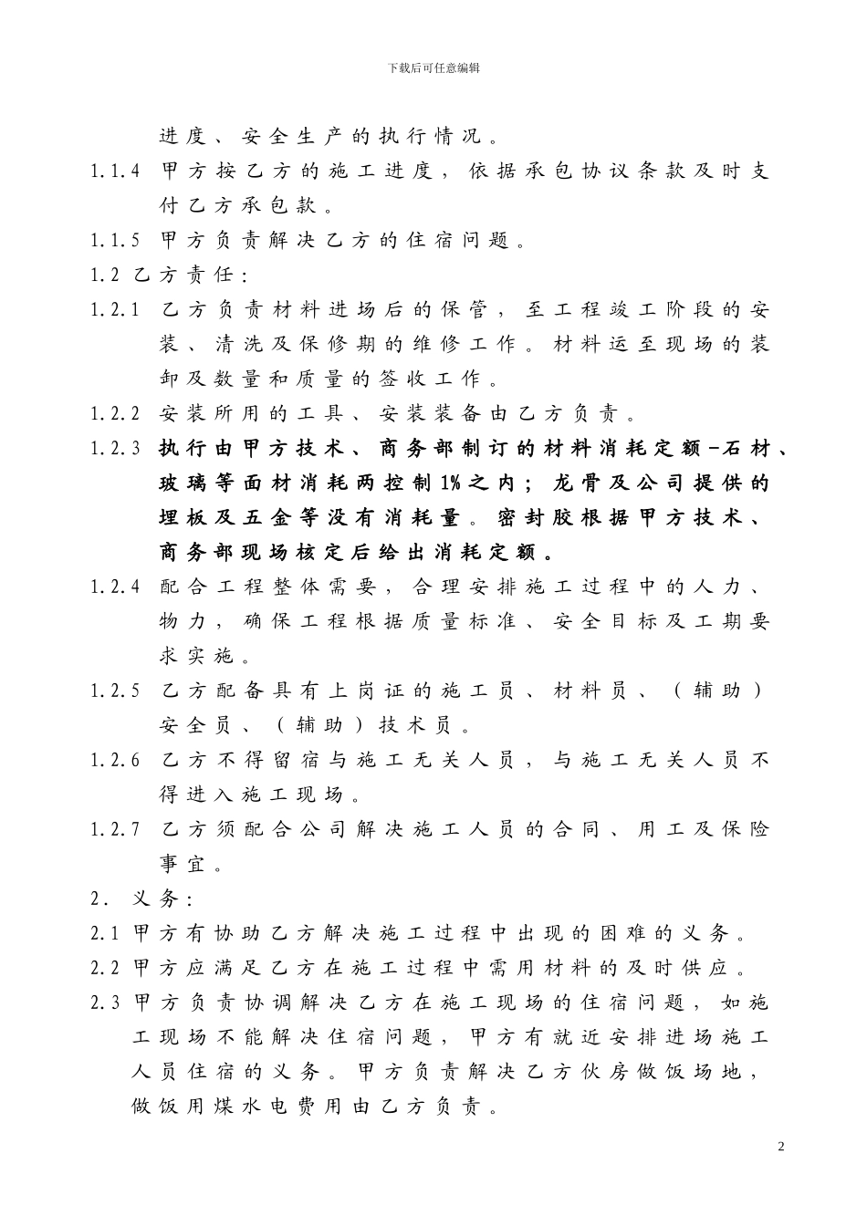 幕墙安装安全协议-后附安全协议新版_第2页