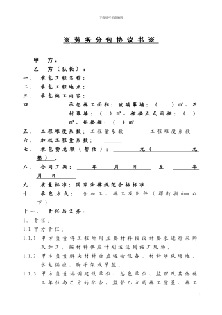 幕墙安装安全协议-后附安全协议新版