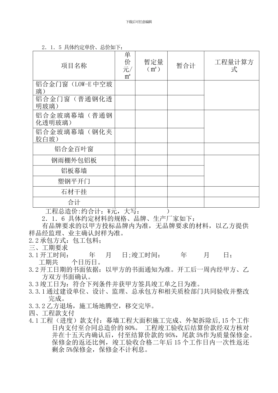 幕墙工程施工合同_第3页