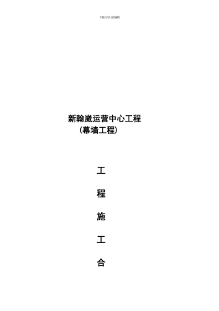 幕墙工程施工合同