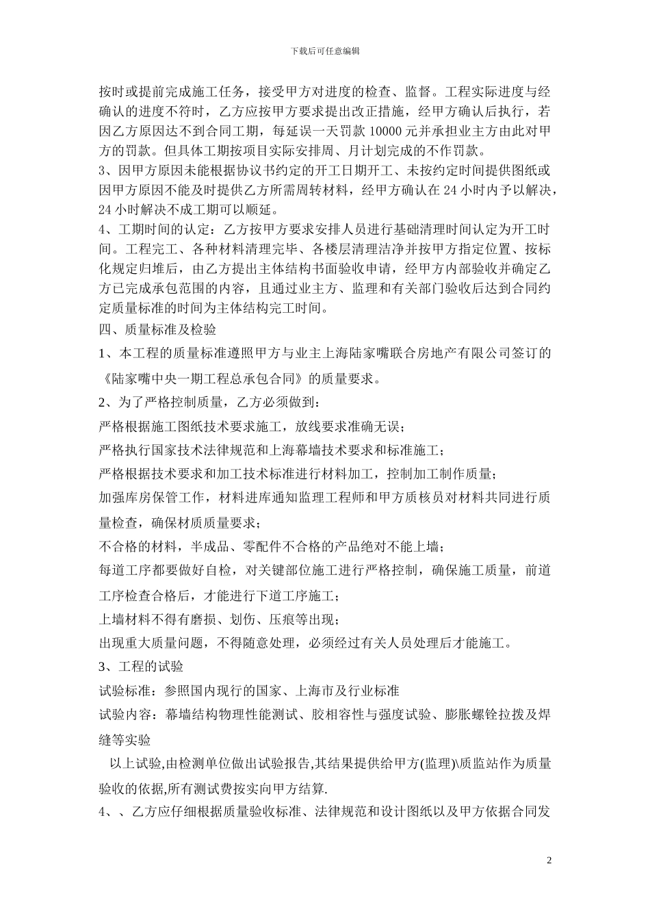 幕墙施工分包合同_第2页