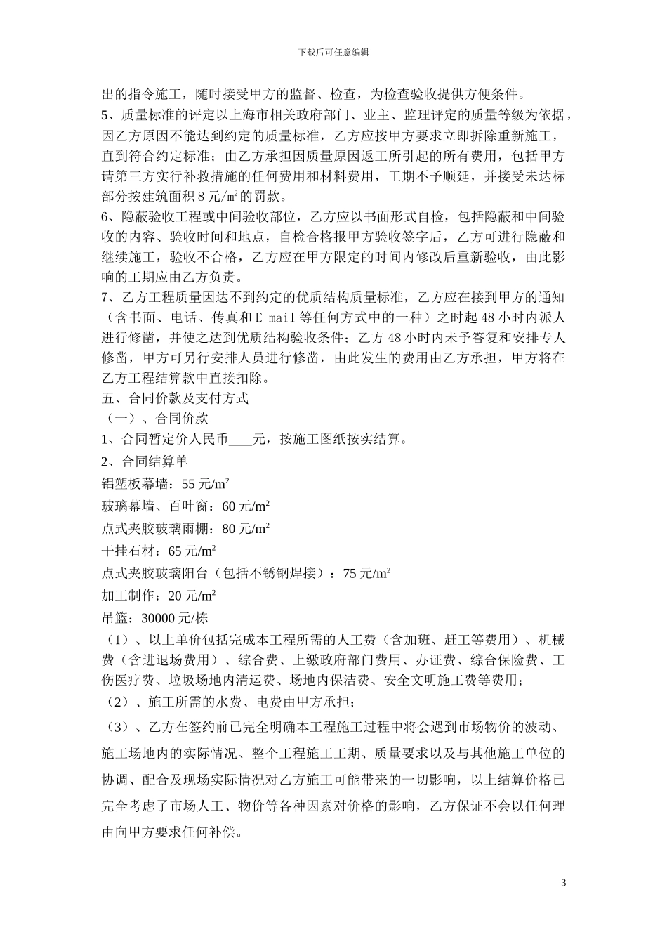 幕墙施工分包合同_第3页