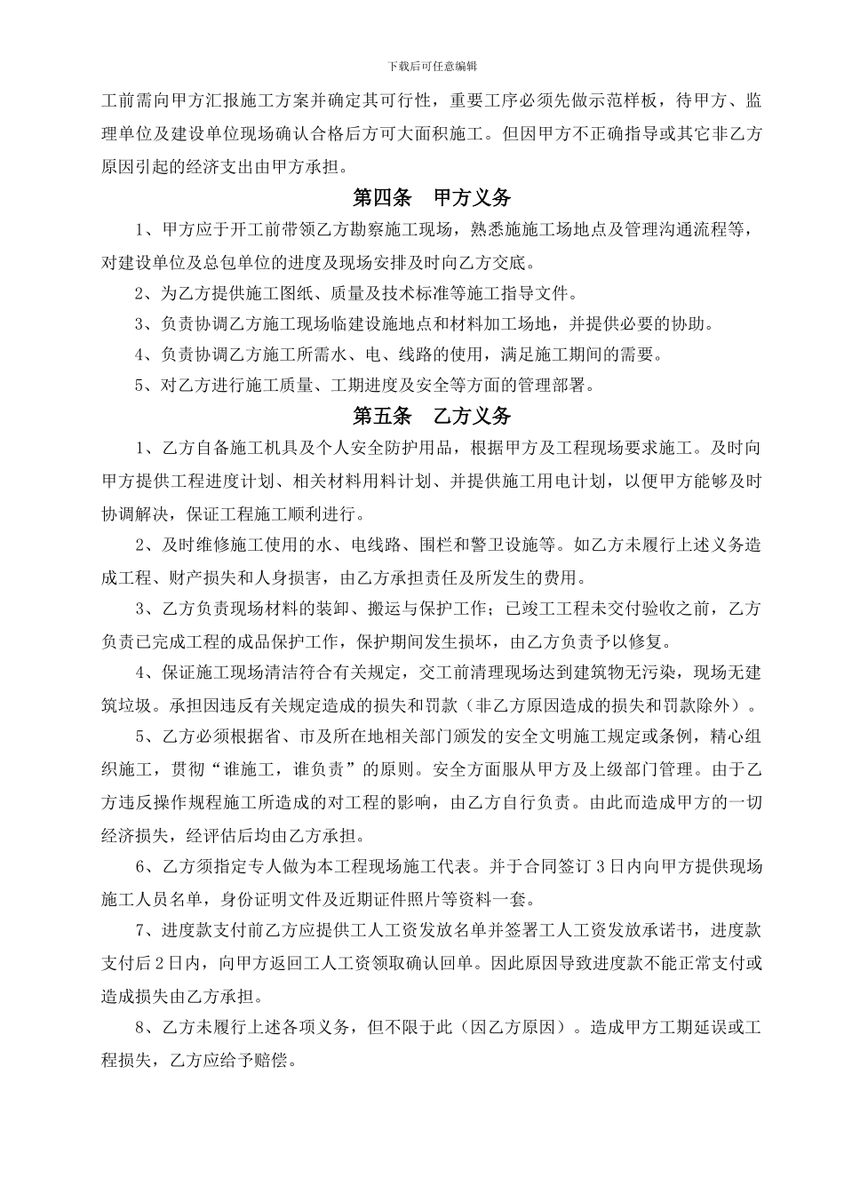 幕墙施工劳务承包合同_第2页